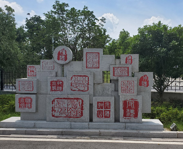 霍山法院石雕景墻